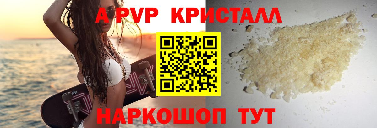 Йошкар-Ола  купить  цена  Alpha-PVP  APVP крисы CK  Alfa_PVP VHQ  Вход с VPN  Альфа ПВП кристаллы 