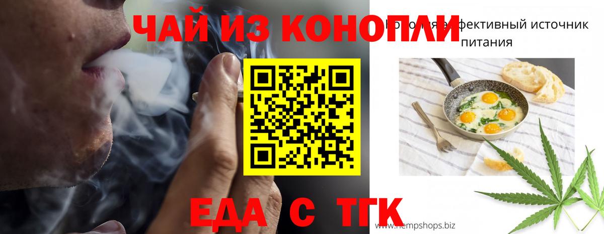 Йошкар-Ола  Еда ТГК конопля  Вход с VPN 