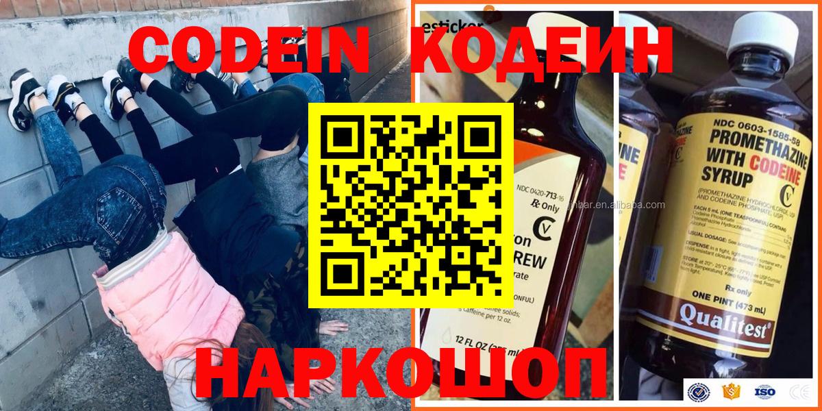 Йошкар-Ола  Кодеин напиток Lean (лин)  Вход с VPN  Codein Purple Drank 