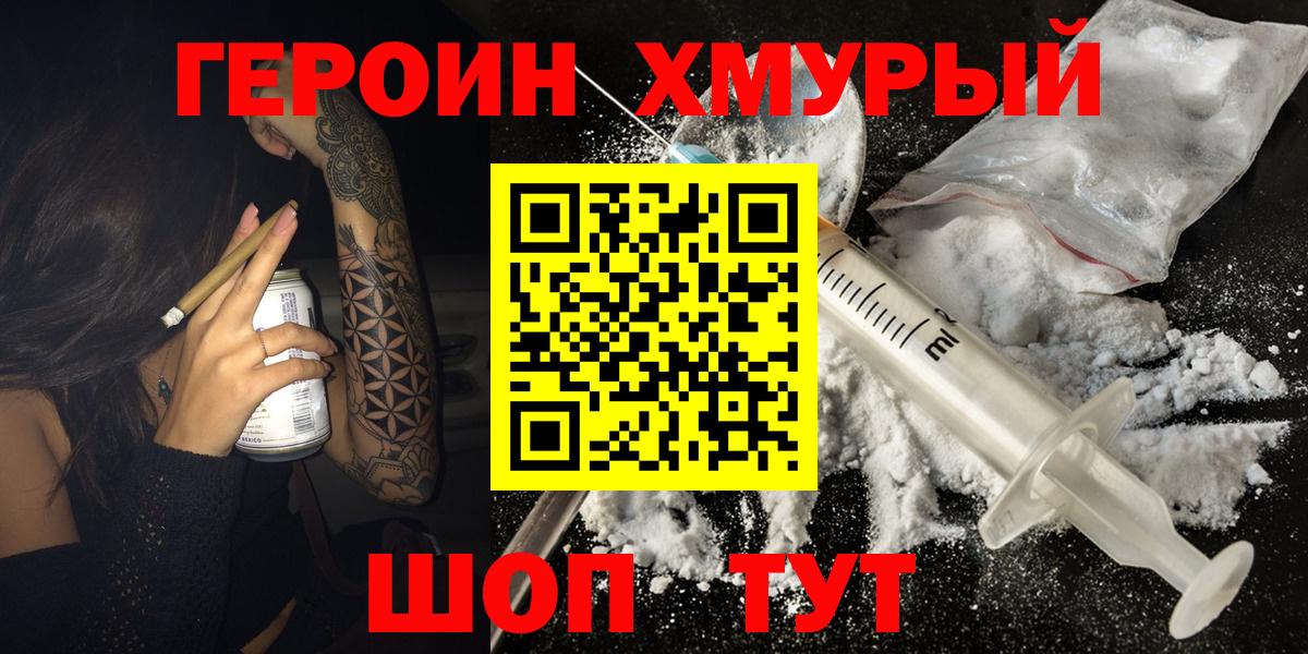 Героин гречка Йошкар-Ола