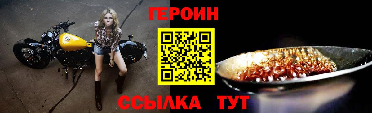 Героин белый  Вход с VPN  Героин  Йошкар-Ола 