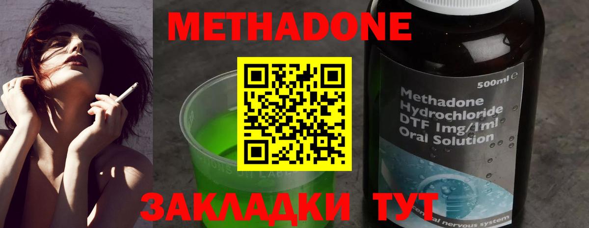 Метадон кристалл  Вход с VPN  Йошкар-Ола  нарко площадка наркотические препараты  Метадон methadone 