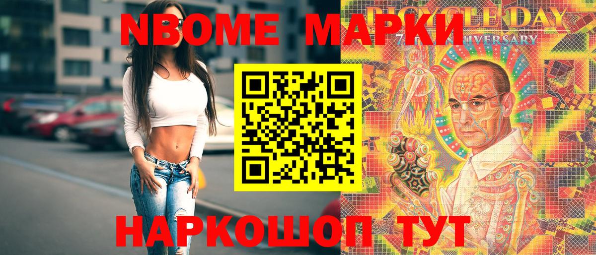 Марки N-bome 1,8мг Йошкар-Ола